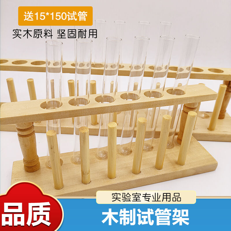 木质试管架木制612孔径21mm创意实验室多功能玻璃试管用带柱架子|