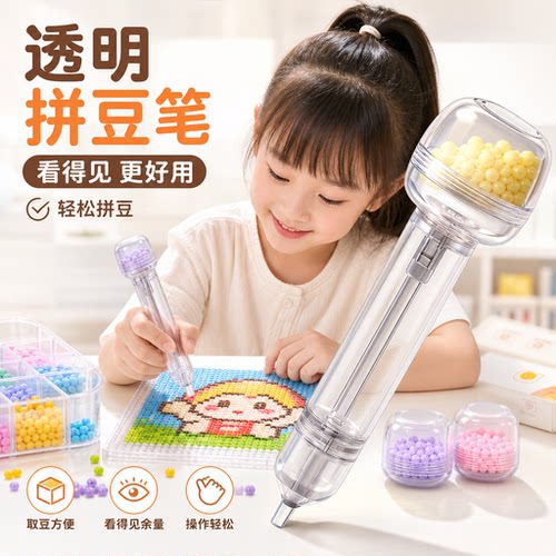 拼豆笔点握按压式自动手工diy拼豆神器生煎包豆豆笔专用拼豆工具m