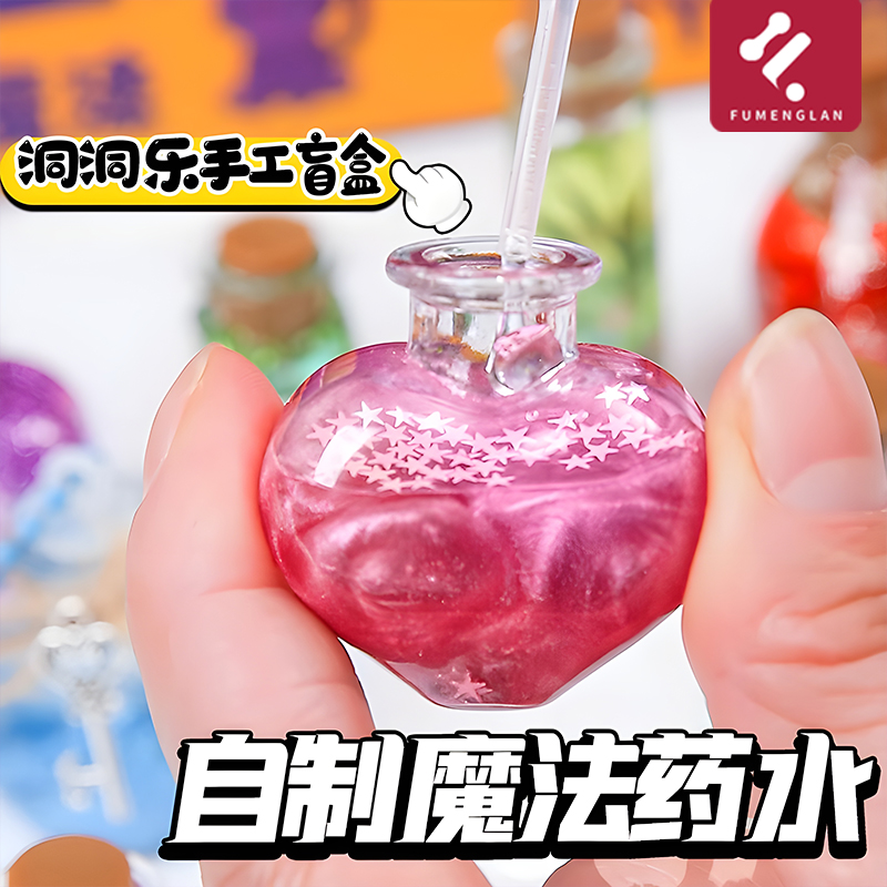 小魔法师书药水玩具洞乐礼
