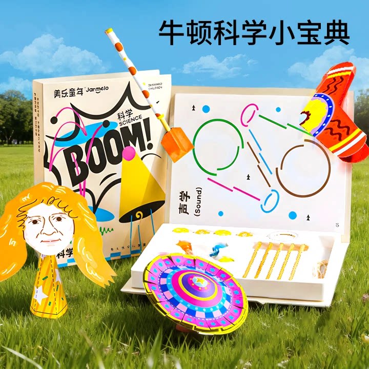 美乐童年科学小实验套装生图片