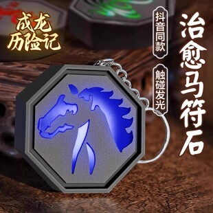 2025新款成龙历险记十二生肖符钥匙扣男士汽车小挂件圈环绳结实耐