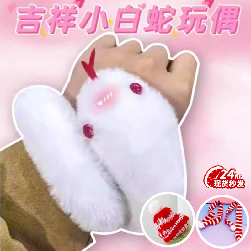 可爱小蛇玩偶毛绒玩具公仔仿真白蛇手偶摆件蛇年吉祥物男女孩礼物