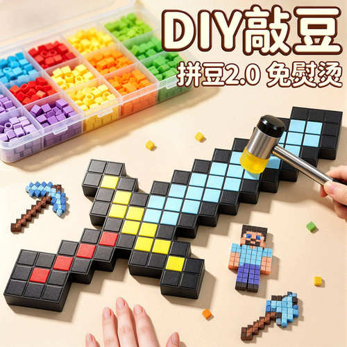 敲豆豆儿童拼大豆卡通模板方块敲豆豆创意玩具手工diy豆子敲敲乐