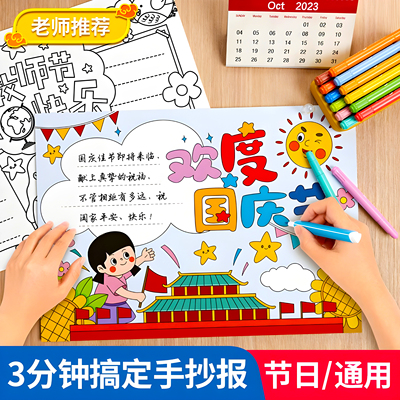 手抄报模板小学生大全国庆