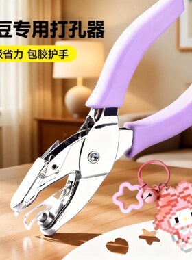 拼豆专用打孔器钥匙挂扣链diy配件穿孔工具全套环扣材料补充包6岁