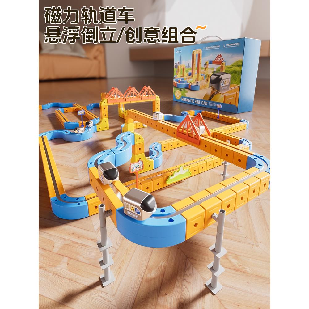 魔幻百变磁力轨道玩具男女