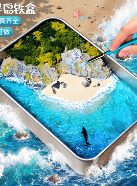 半岛铁盒里的山海手工diy微缩海洋景观玩具高端材料包微观小摆件