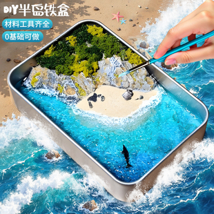 半岛铁盒里 山海手工diy微缩海洋景观玩具高端材料包微观小摆件