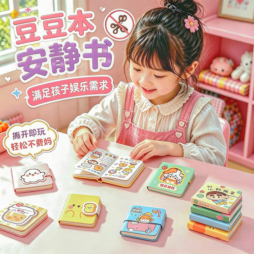 【新款上市】迷你换装豆豆本