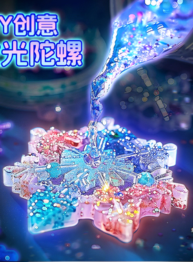 儿童手工diy自制指尖陀螺滴胶夜光转转乐女孩6岁以上手指玩具解压