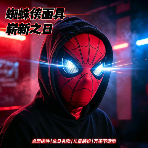 蜘蛛侠面具眼睛可动电动眨眼崭新之日发光超凡面具儿童头套正版
