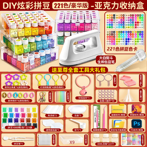 拼豆全套材料包221色工具套装