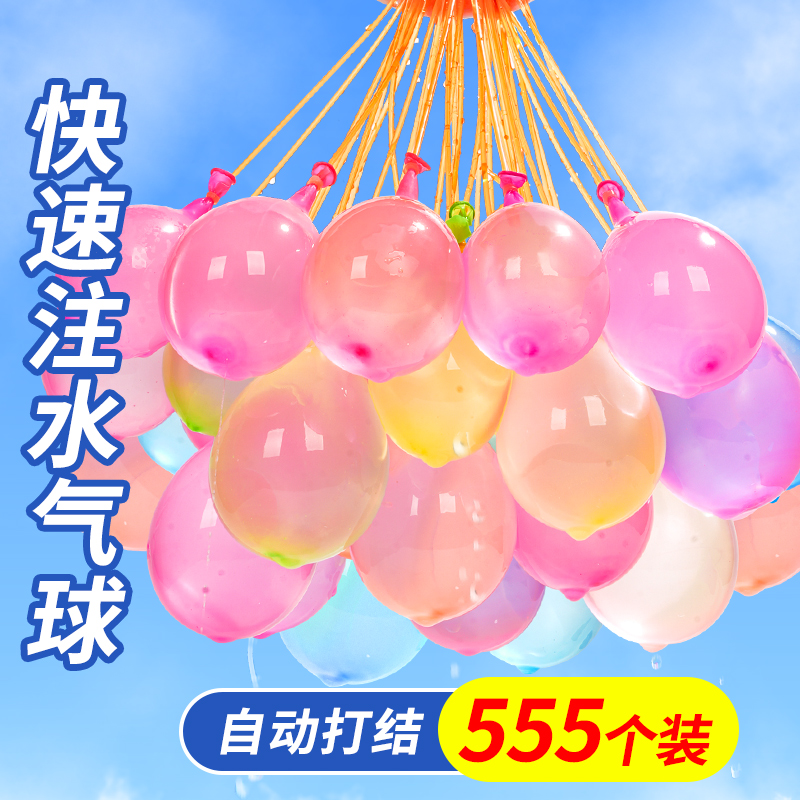 水气球儿童快速灌注充自动