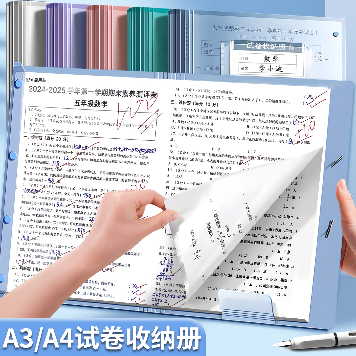 小学生专用试卷收纳文件夹