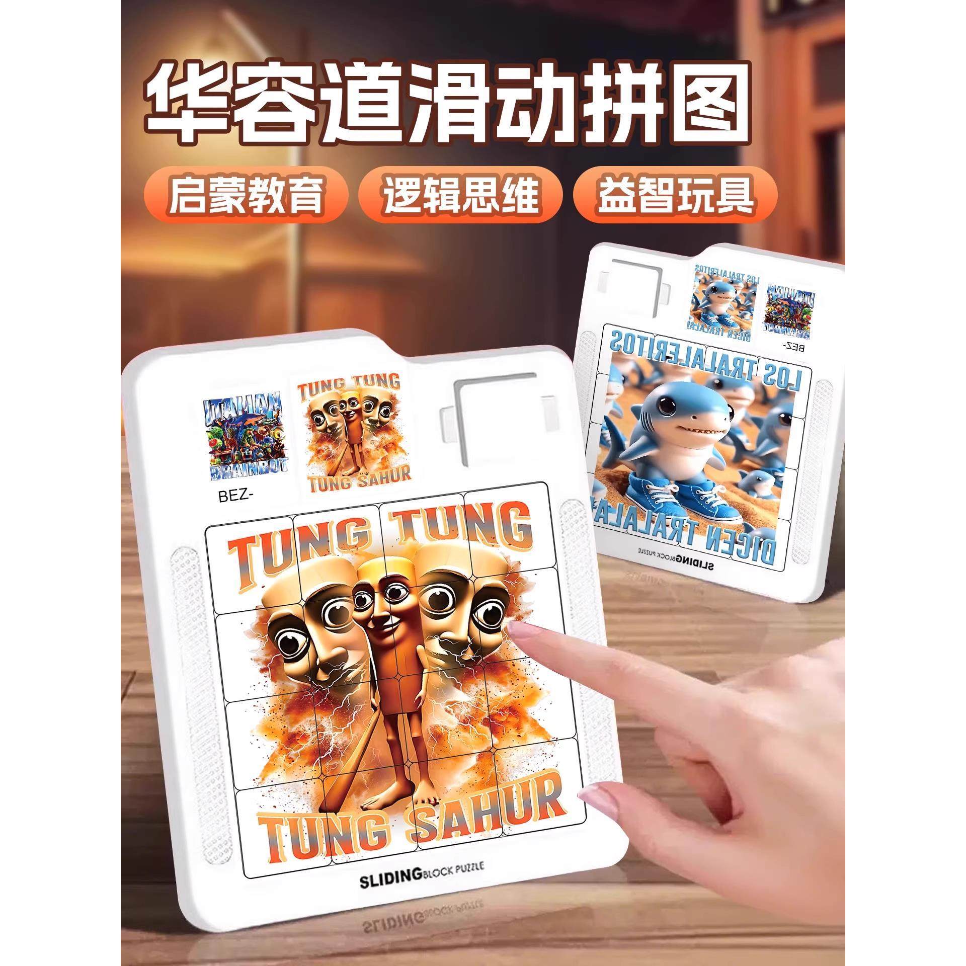 AI外国山海经华容道滑动拼图