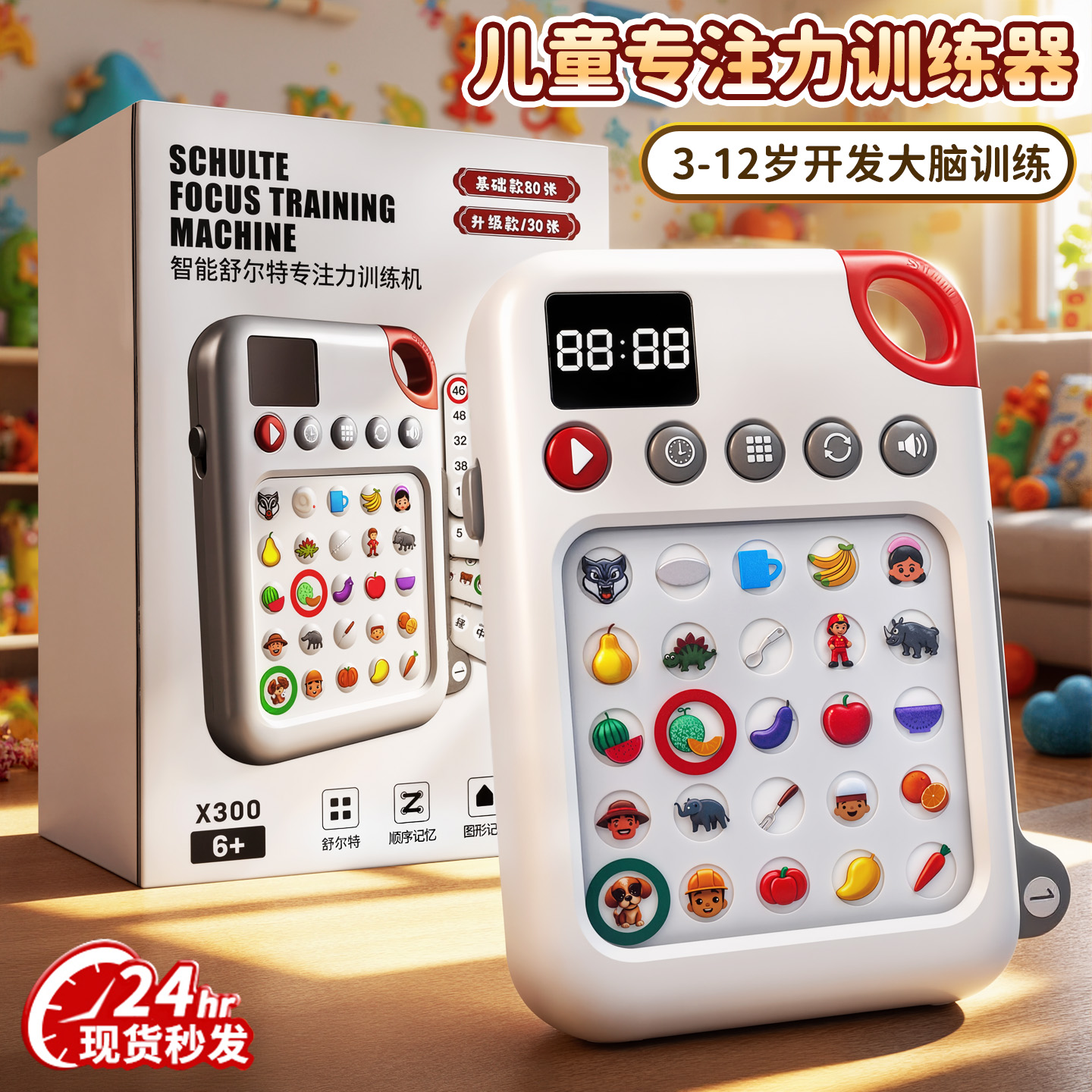 舒尔特方格专注力点读机教具