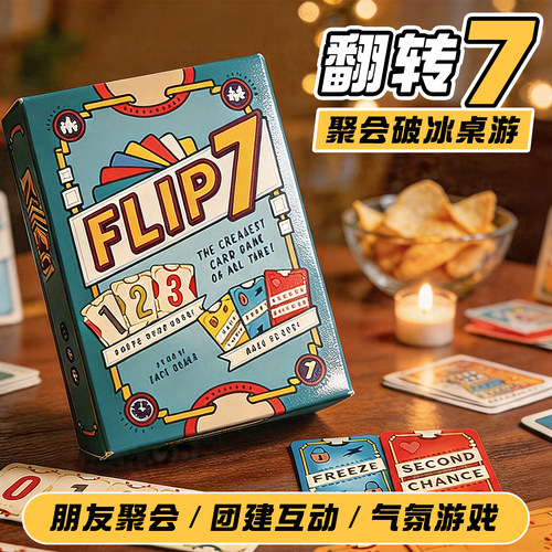 FLIP翻转7桌游卡牌休闲聚会多人游戏欢乐团建破冰中英文桌面游戏