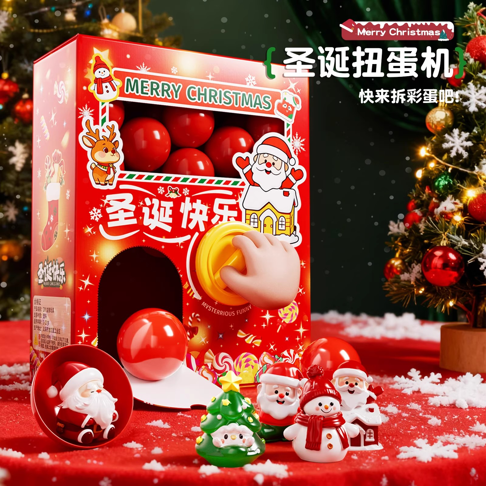 盲盒扭蛋机儿童圣诞节礼物男女孩