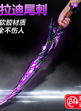 网红爆款和平精英同款弗拉迪尾刺剑儿童玩具男孩宝剑刀武器模型刃