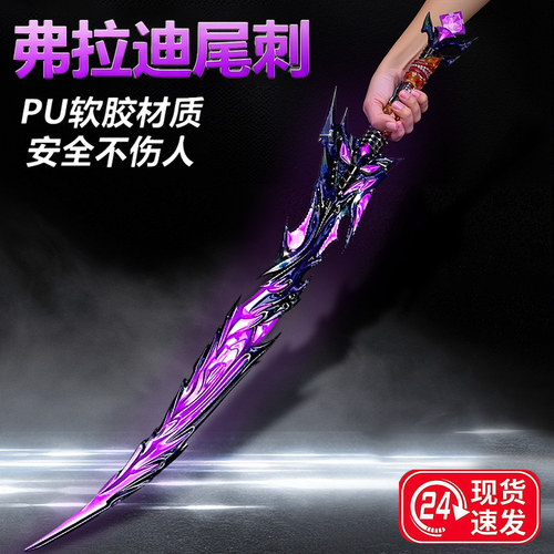 网红爆款和平精英弗拉迪尾刺玩具