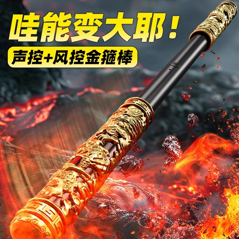 声控如意金箍棒发光儿童玩具