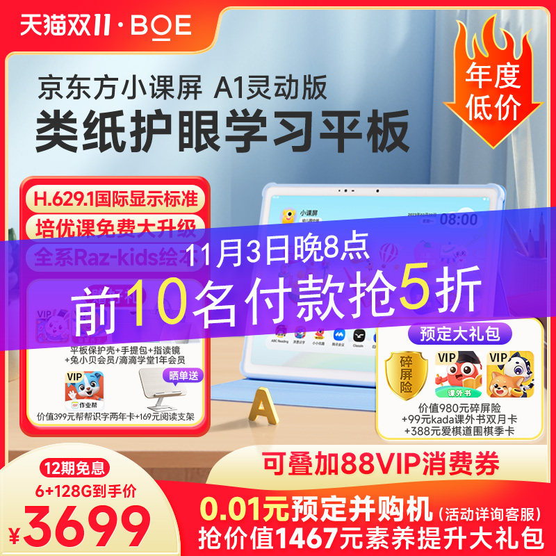 【双11抢先购】京东方BOE小课屏A1灵动版类纸护眼屏12.7英寸儿童学生平板电脑英语学习机家教机小学到高中怎么样,好用不?