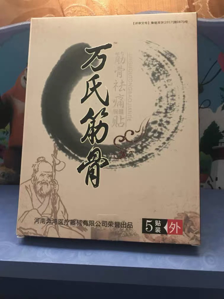 正品万氏筋骨贴颈椎腰间盘肩周膝盖贴万老头筋骨贴万仁堂