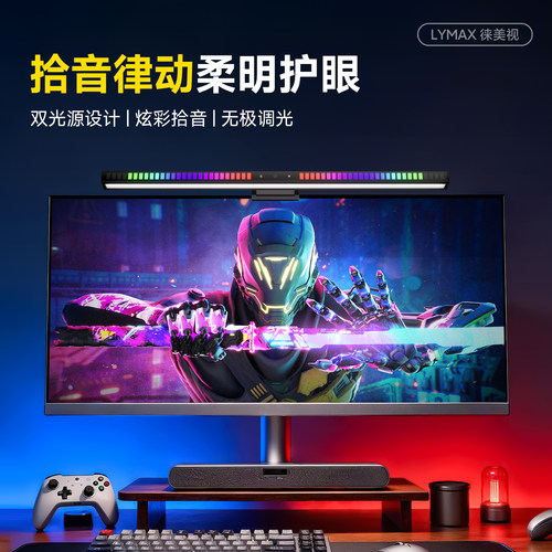 双面光源拾音律动非对称照明护眼