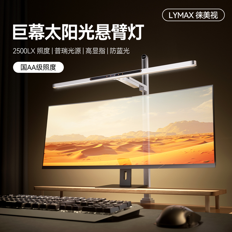 LYMAX徕美视悬臂护眼台灯80cm书桌阅读灯专用工作灯全光谱屏幕灯