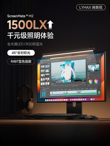 力脉电脑屏幕挂灯监视器补光桌面笔记本灯护眼阅读台灯