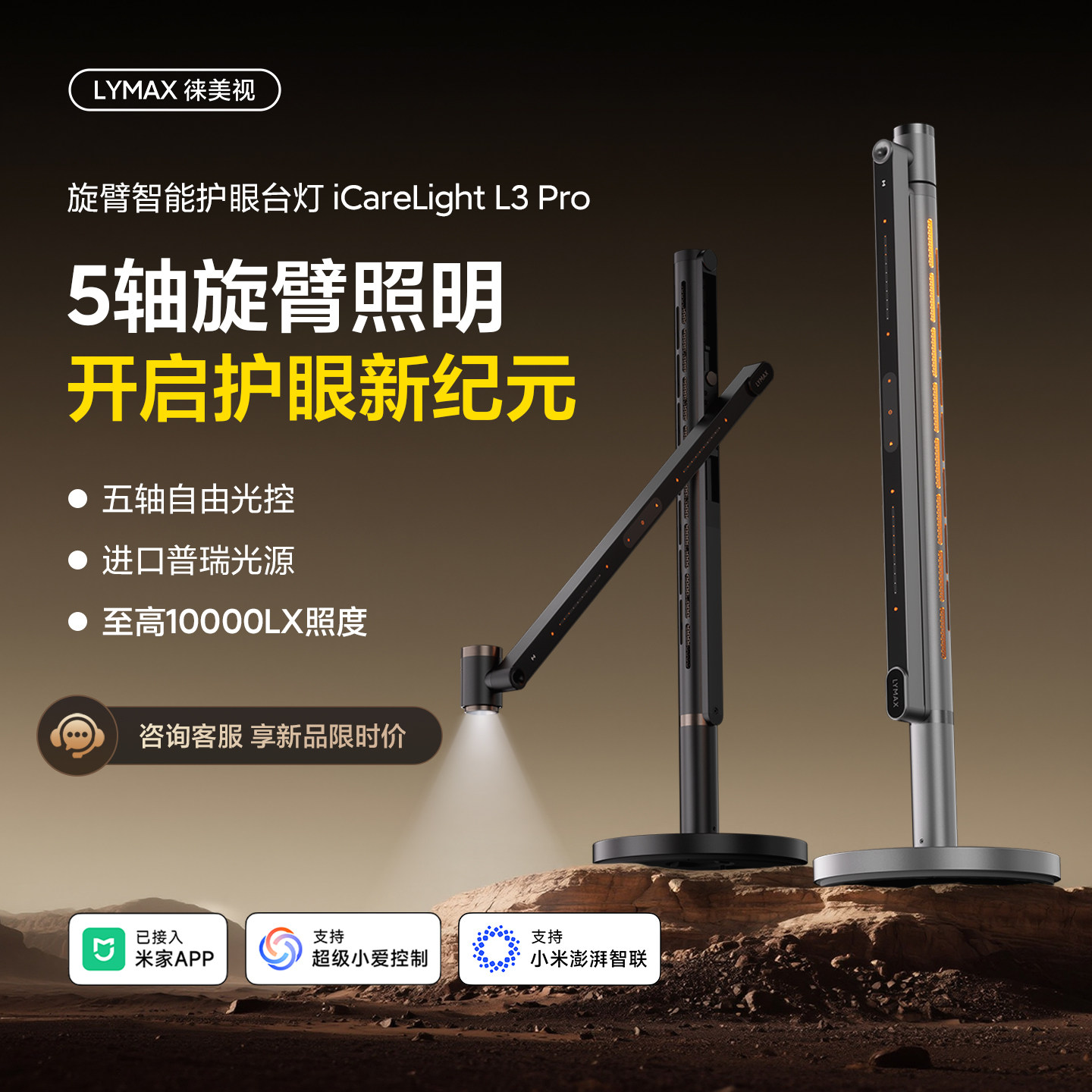 LYMAX徕美视L3Pro办公专用护眼台灯智能阅读灯旋臂桌面照明工作灯