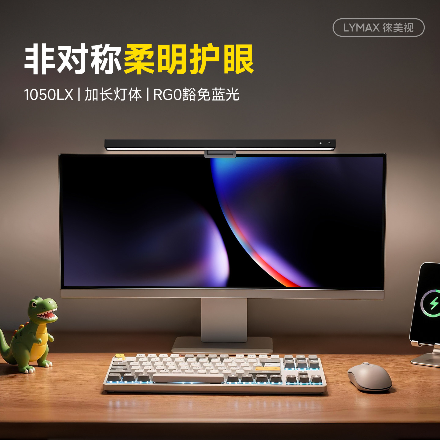 LyMaX徕美视电脑阅读灯屏幕挂灯