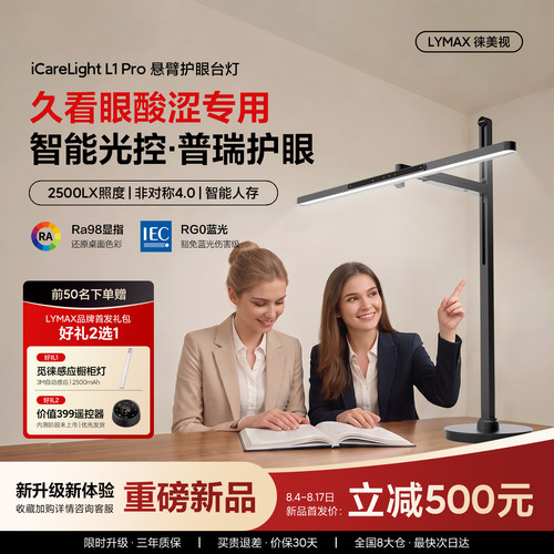 新升级智控全域照明护眼台灯