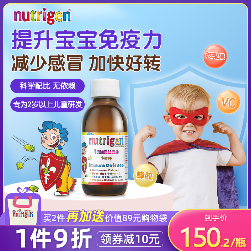 Nutrigen英国儿童维生素C宝宝VC婴幼儿 增强免疫能力 高含量150ml