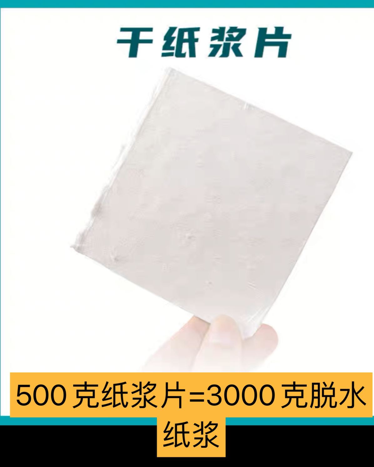 脱水纸浆古法造纸花草纸材料包儿童手工diy造纸胶框干纸浆片水盆图片