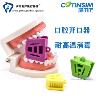 牙科正品康田正咬合垫口内支撑器开口器儿童成人练习张口橡胶工具