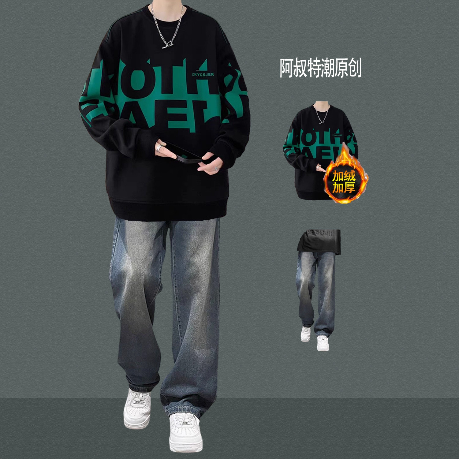 卫衣加绒男款秋冬套装青少年搭配高街牛仔裤一套潮酷帅穿搭两件套