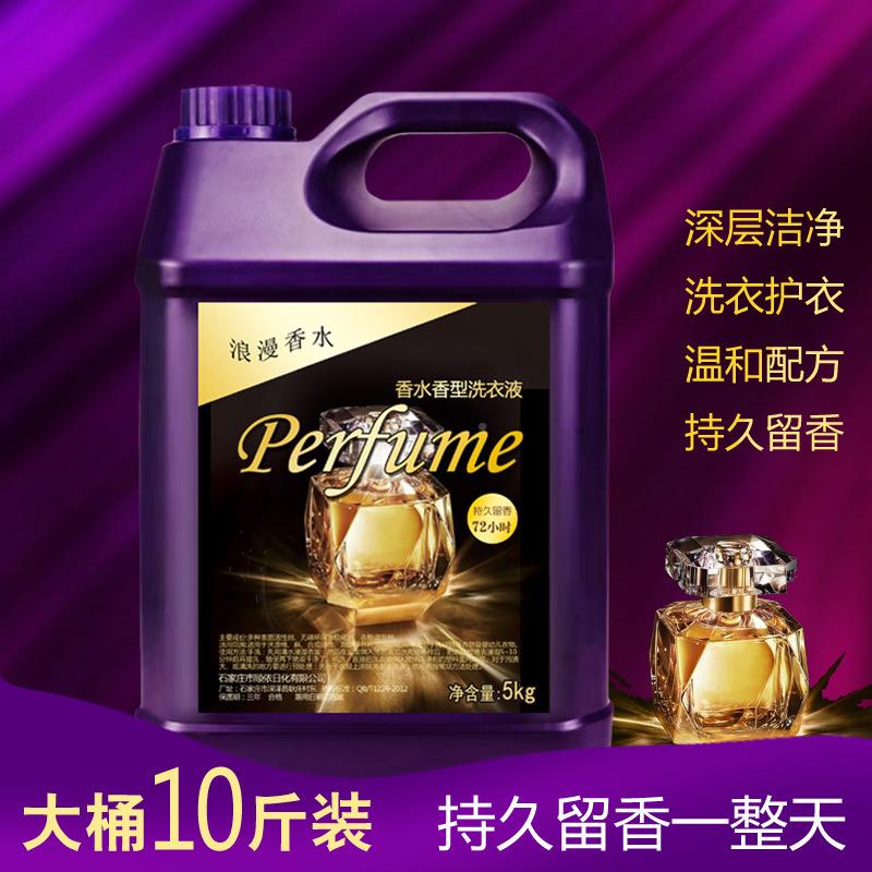 10斤洗衣薰衣液草持久留香批箱家用实五优家家惠装促整销香水冼衣