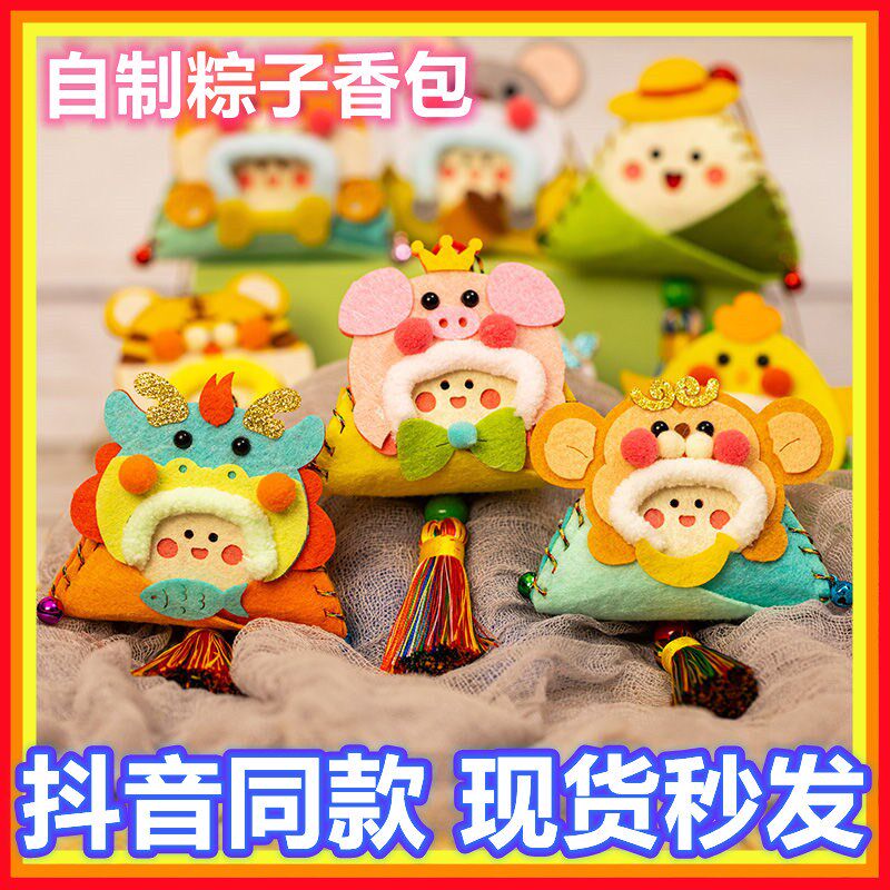 奇幻点端午节手工香包diy材料包不织布粽子香包香囊儿童节幼儿园