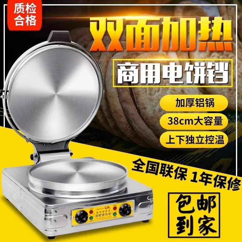 台20型电饼铛式商用机双面加热烙798SS饼饼烤饼酱香煎饼千层饼机