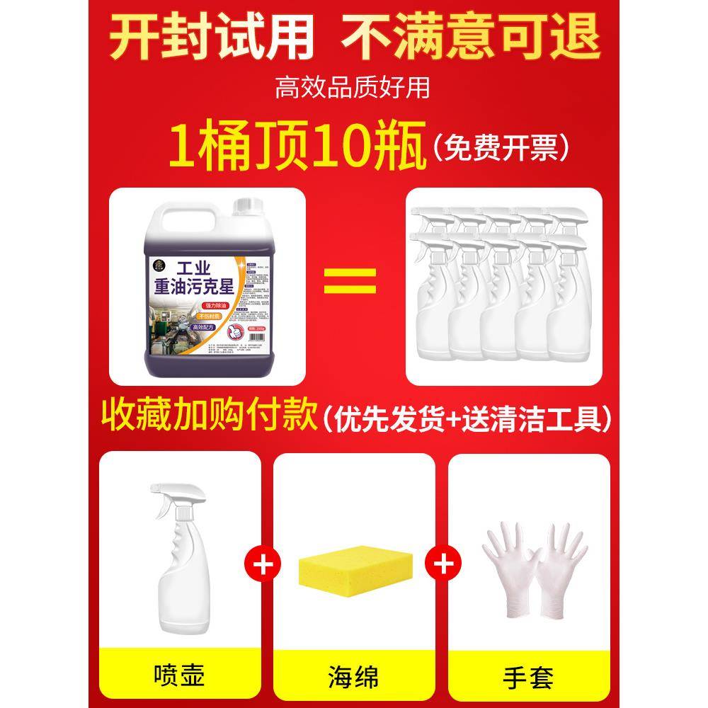 重油污清洗机剂工业机油械床设备厨房去油渍清洁神器金PJD污属脱