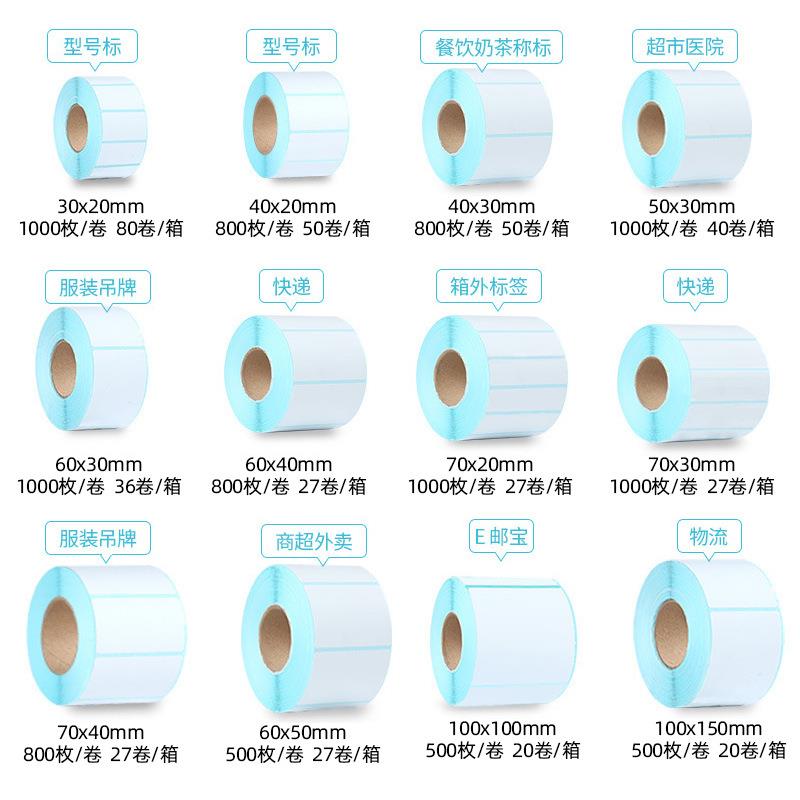 0品质三防热敏标签纸奶茶超物流不干胶条码打印纸市10 鑫源8 60*0