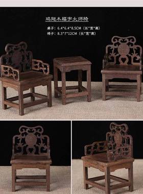 微型家制具木鸡翅师木微型家具微SKL圈型椅太椅官帽椅摆件