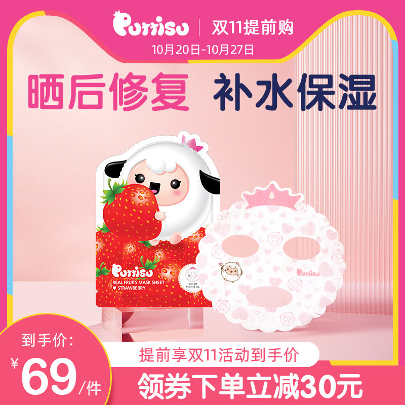 puttisu韩国儿童草莓面膜女孩宝宝专用 男孩补水保湿小孩护理套装