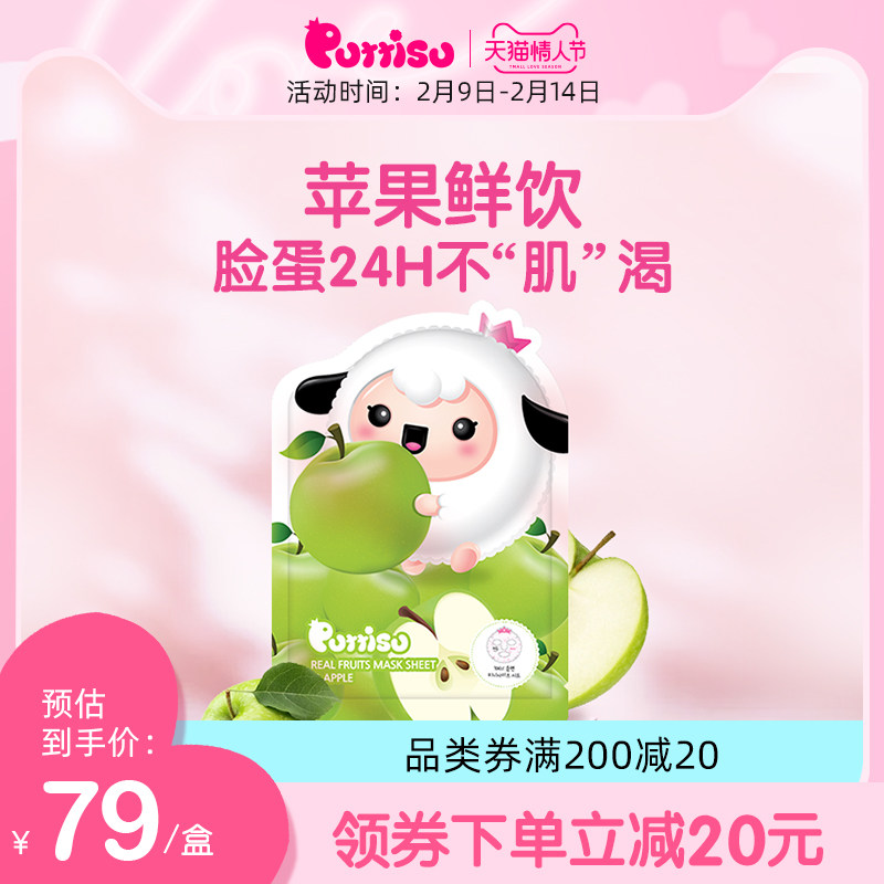 puttisu韩国儿童苹果面膜女孩宝宝专用 男孩补水保湿小孩护理套装