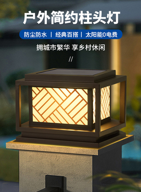 户外简约柱头灯高级防水太阳能庭院柱头灯自建房大门院子围墙柱灯