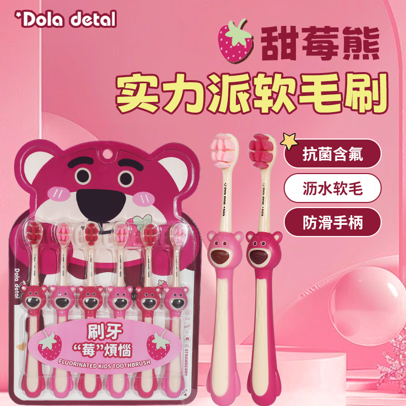 3-12岁新款儿童牙刷草莓熊含氟抗菌软毛防滑三面牙刷洁齿护龈家用