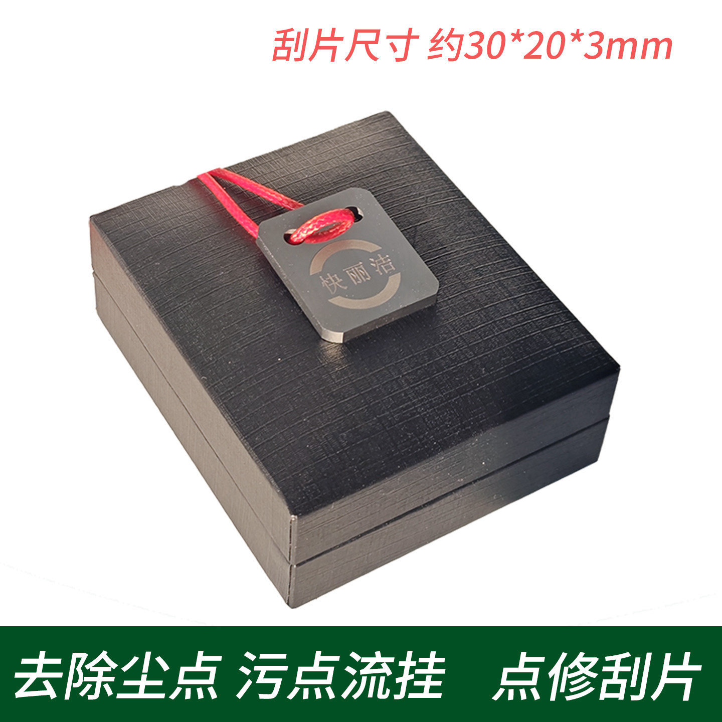 快丽洁钨钢点修刮片汽车喷漆补漆清除油漆污点脏点刮刀车漆流挂刀