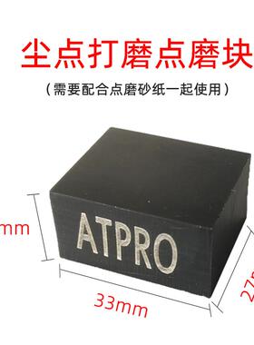 ATPRO点磨抛块 适用于日本双鹰DMS汽车精细研磨抛光垫板麻将块