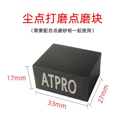 点磨块尘点污点打磨漆面抛光研磨